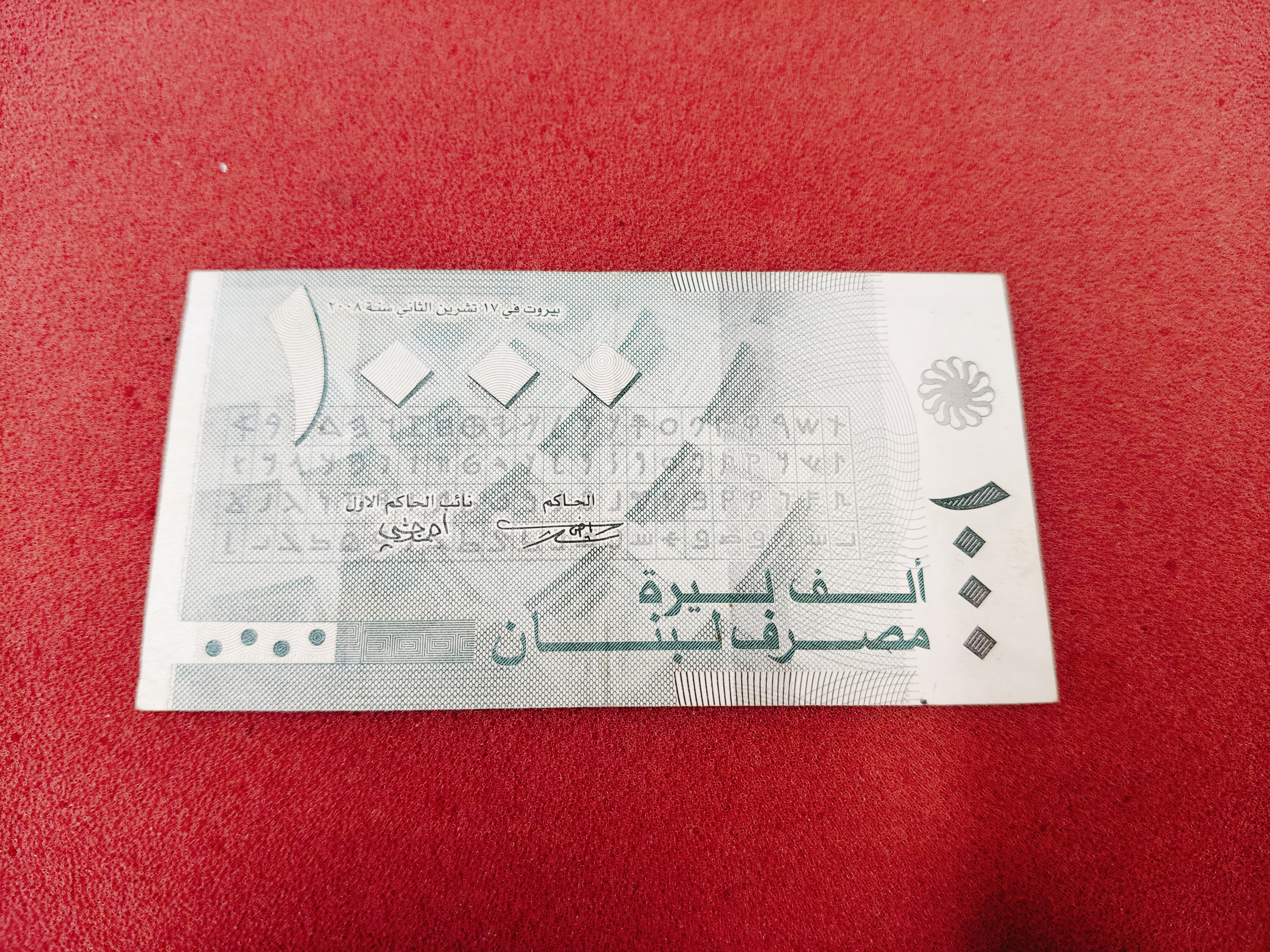 Lebanon ~1000 Livres~2004~ RARE NOTE — photo 2 of 2