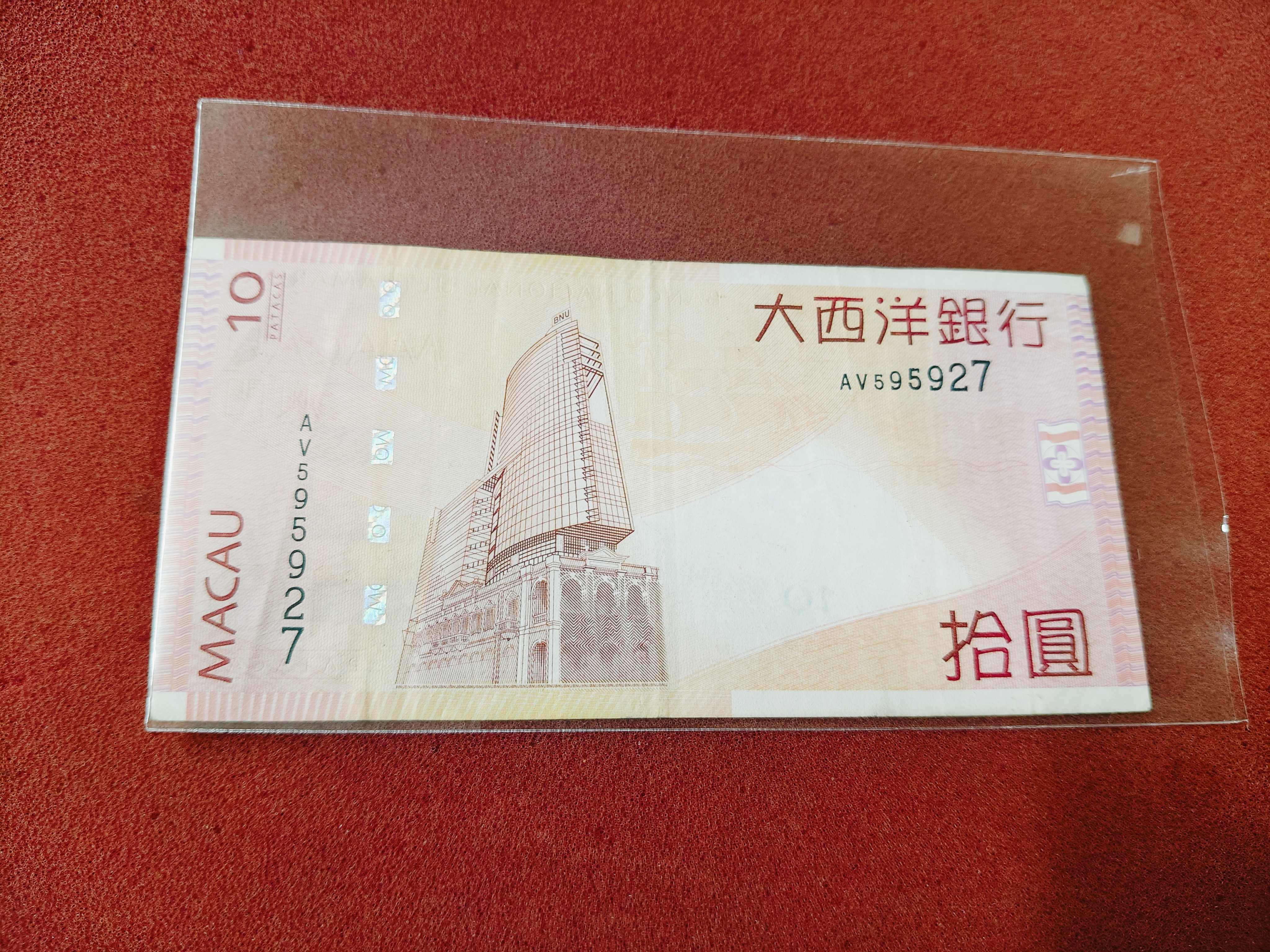 MACAU ~ 10 Patacas Banco Nacional Ultramarino currency — photo 2 of 2
