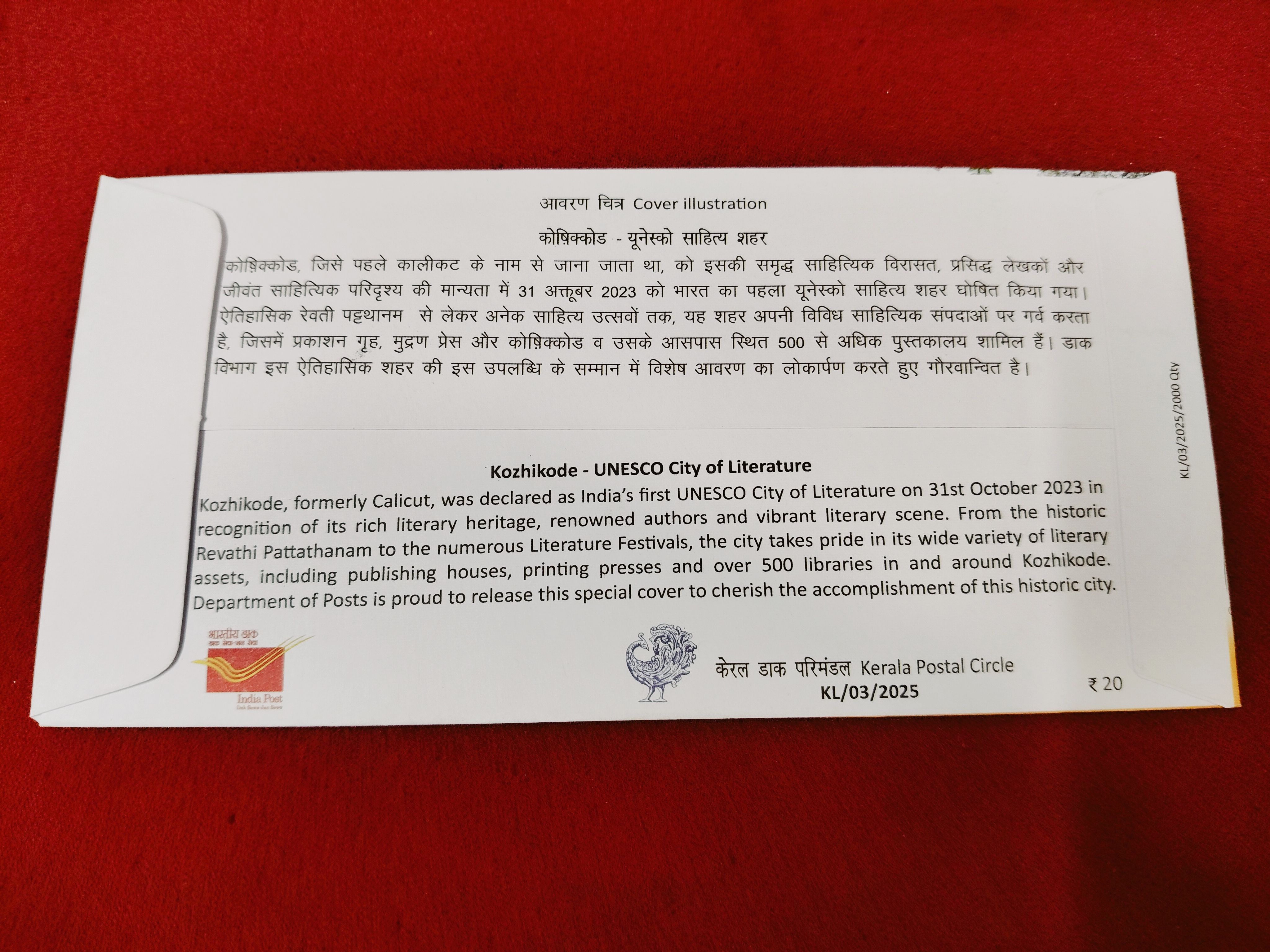 India 2025 Special Cover of Kozhikode UNESCO City of Literature — photo 2 of 2