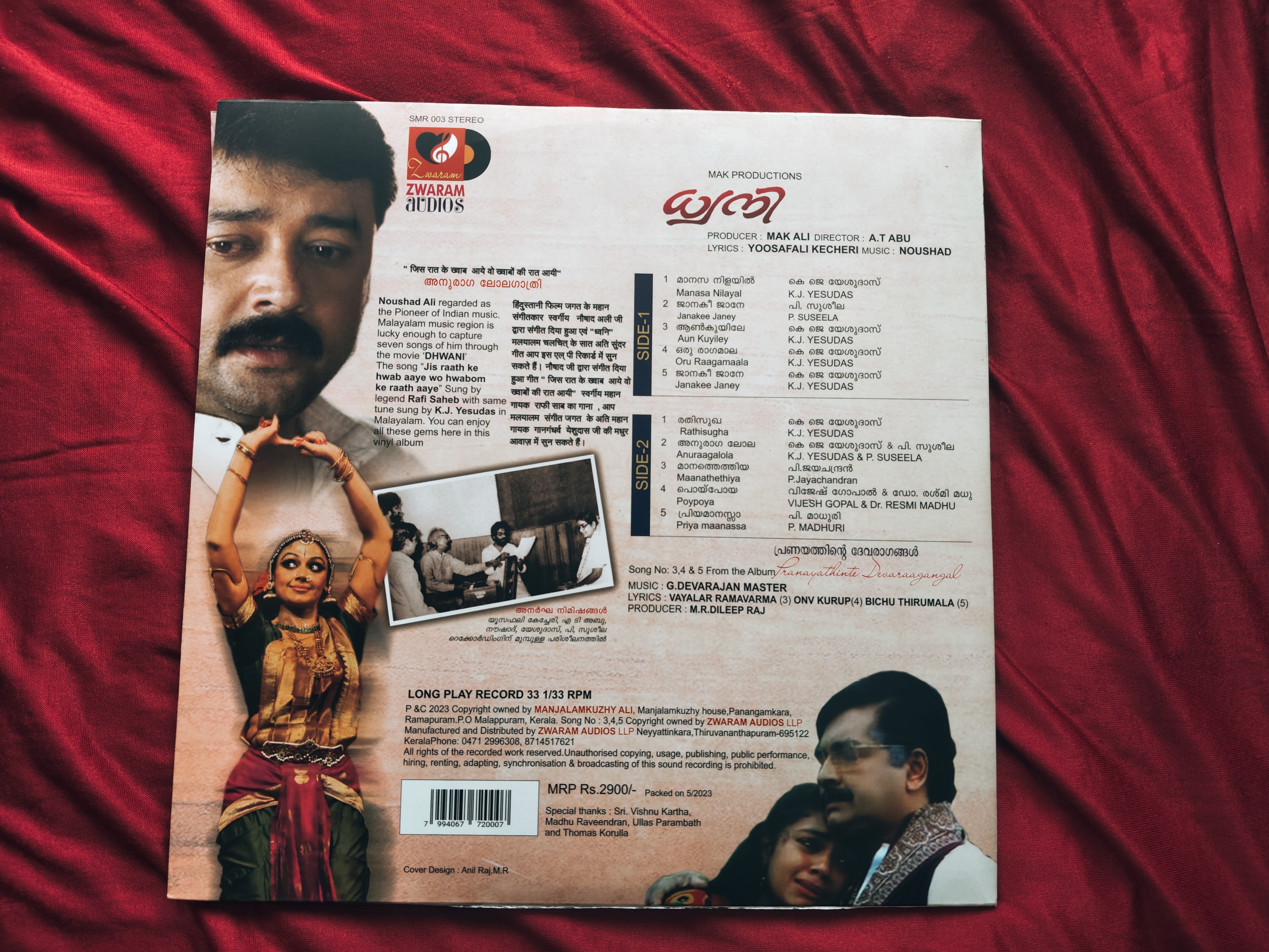 Malayalam filim Dwani long play record  — photo 2 of 2