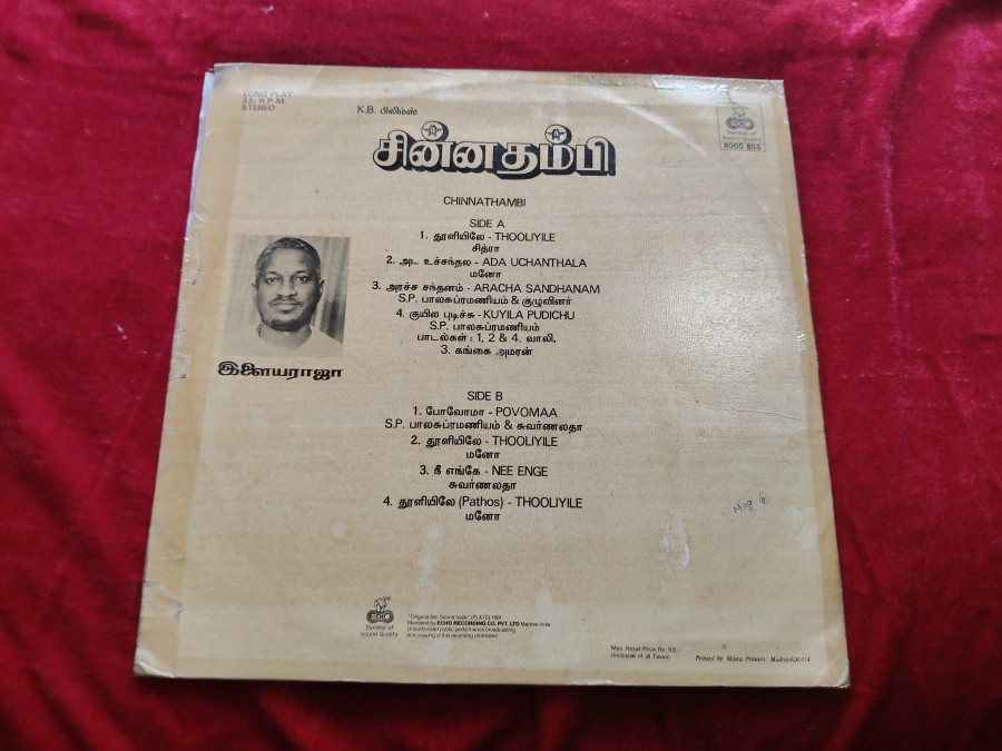 Chinna Thambi LP by Ilaiyaraaja - Tamil Film Songs — photo 2 of 2