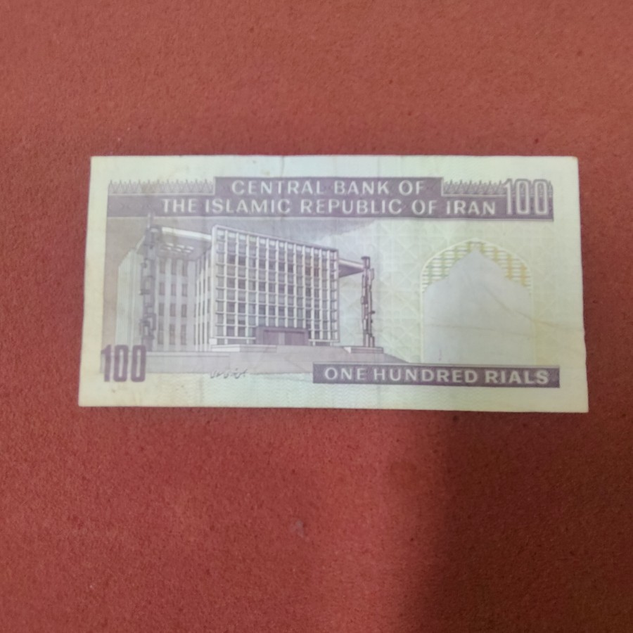 Iran 100 Rials Islamic Republic Banknote — photo 2 of 2