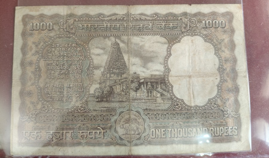 1000 RUPEE ~ NIRMAL CHAND SENGUPTA ~ Tanjore Temple ON BACK ~ RARE BIG NOTE — photo 2 of 2
