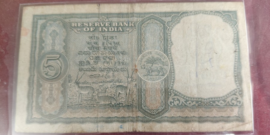 5 Rupees H.V.Iyengar Banknote — photo 2 of 2