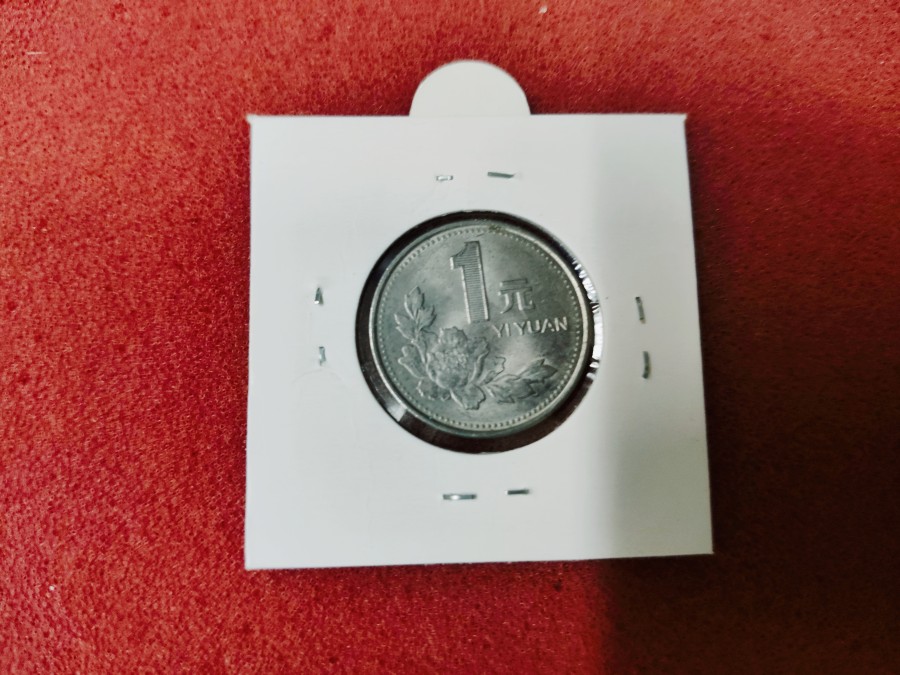 1995 People's Republic of China 1 Yuan coin — photo 2 of 2