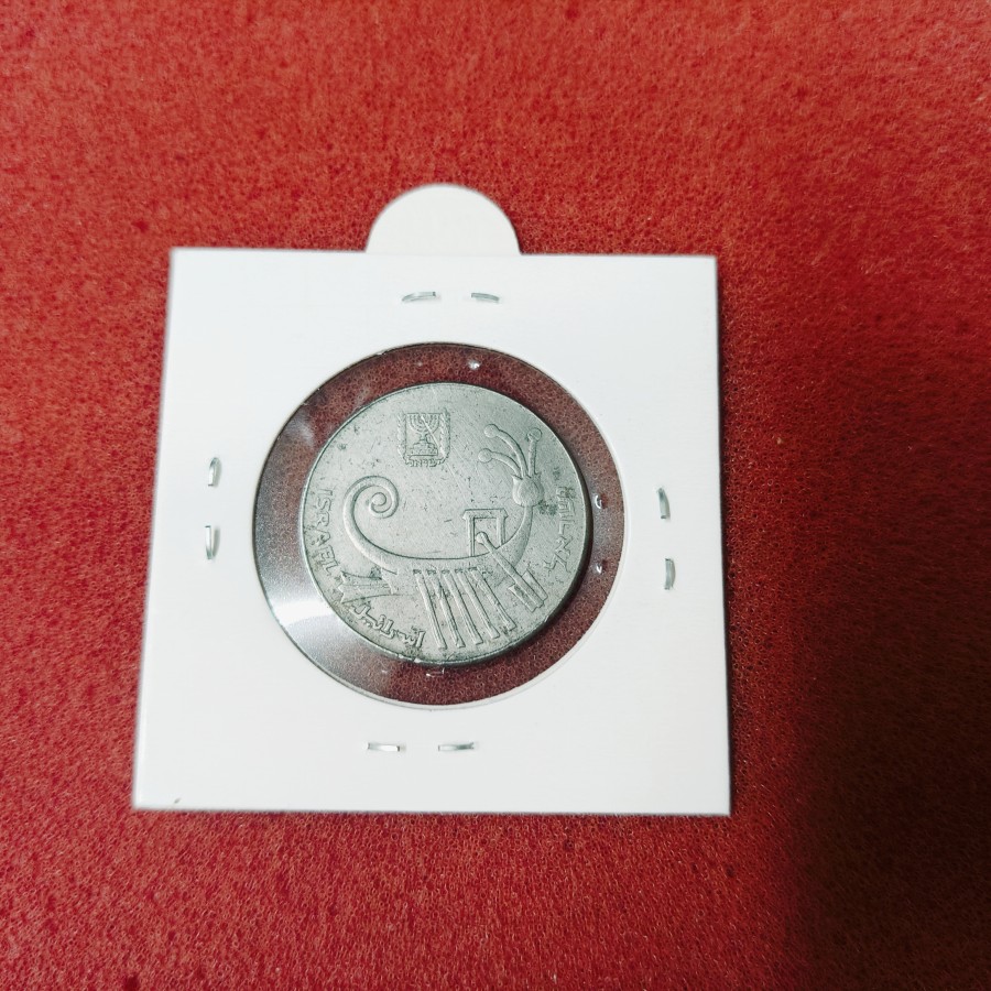 Israel 10 Sheqalim Coin — photo 2 of 2