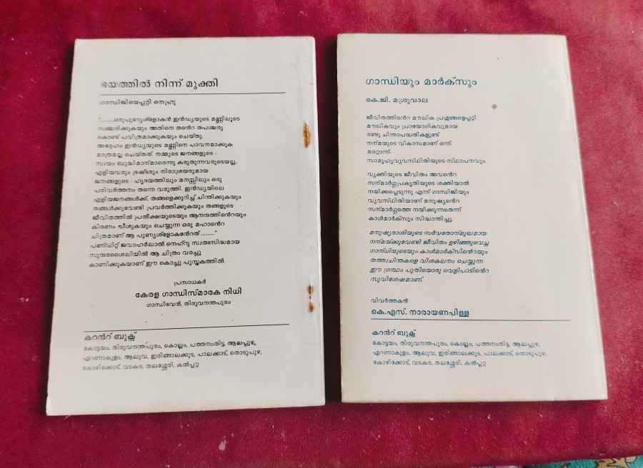 Freedom from Fear) by Jawaharlal Nehru (regarding Mahatma Gandhi)Gandhi and Marx) by K.G. Mashruwala, exploring the ideologies of Mahatma Gandhi and Karl Marx in Malayalam. — photo 2 of 2