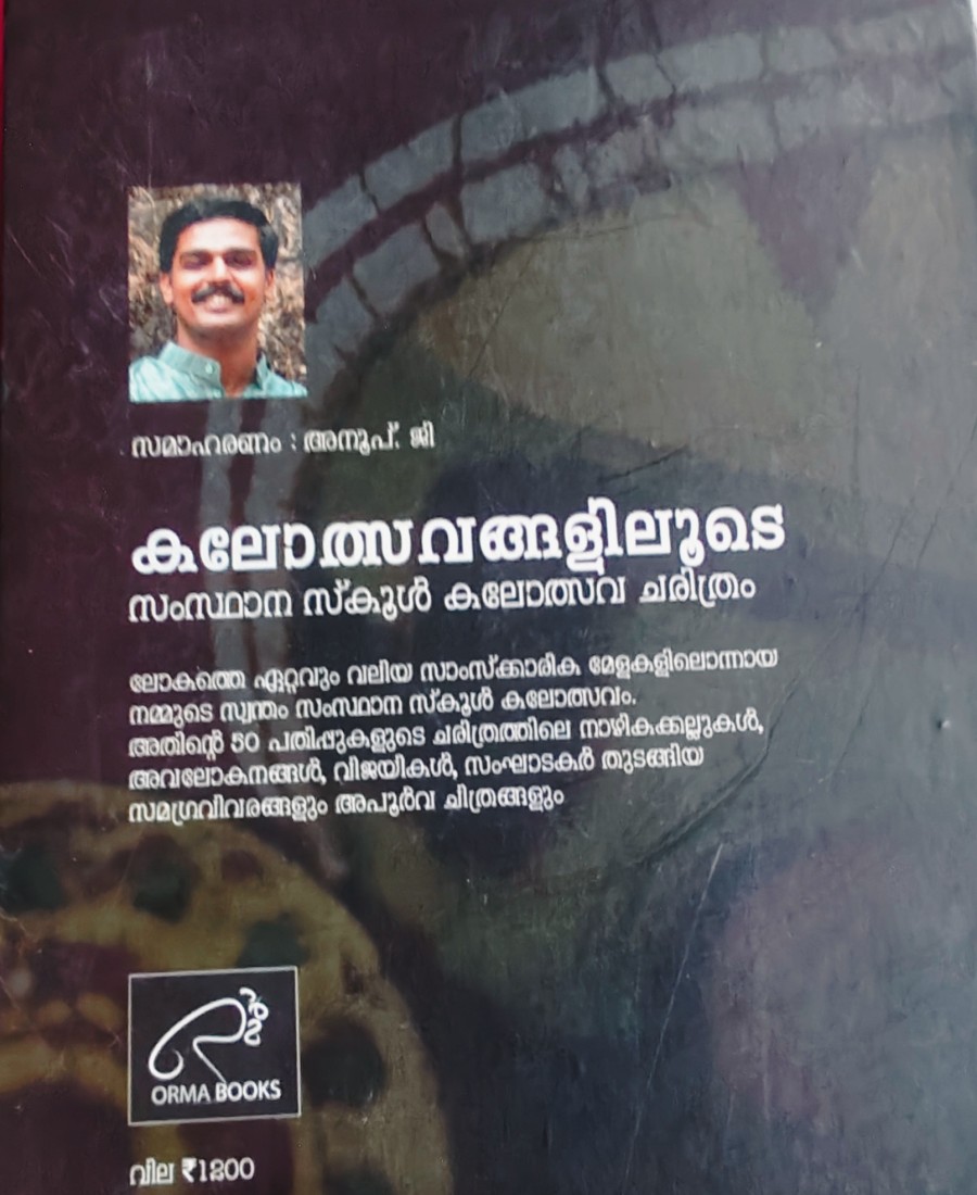 Kalolsavangaliloode and explores the history of the Kerala School Kalolsavam. — photo 4 of 4
