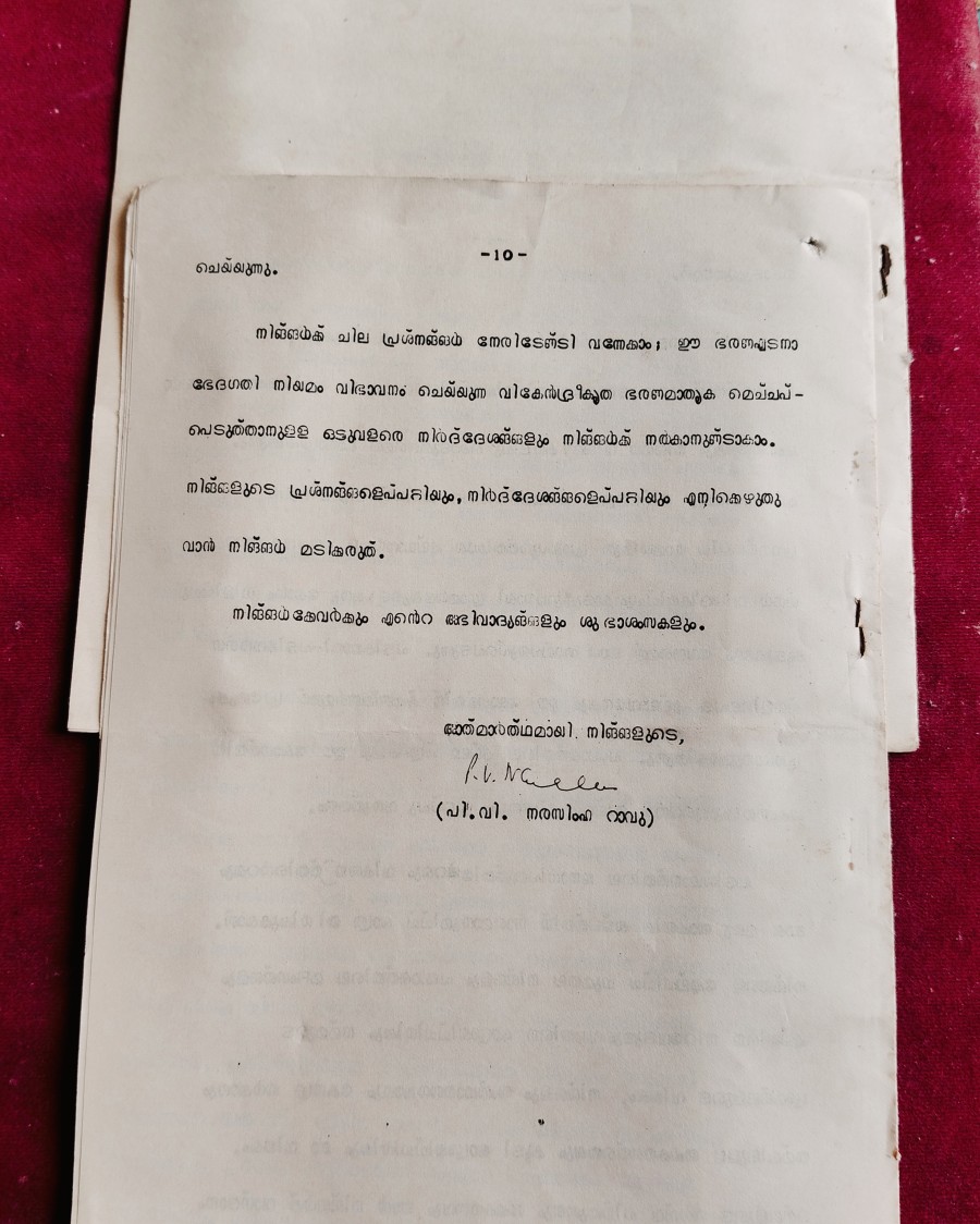 historical letter from the Prime Minister of India dated May 31, 1993. — photo 2 of 2
