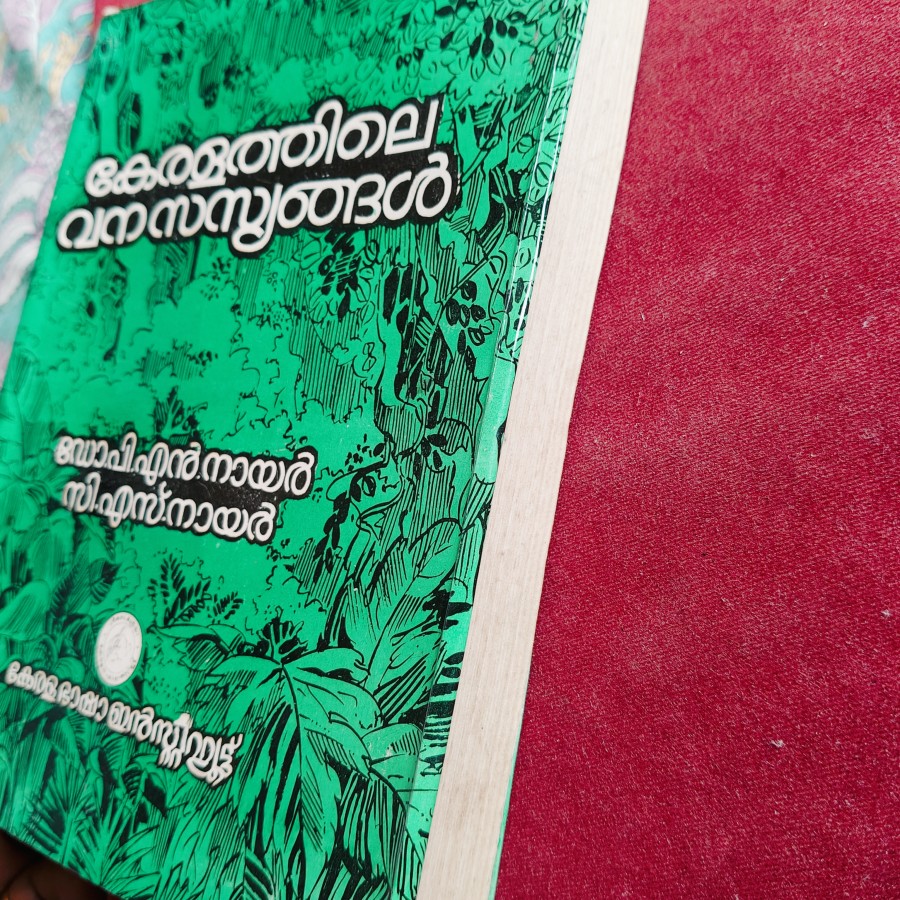 Keralathile Vanasasyangal (Forest Plants of Kerala), a Malayalam language book on botany. — photo 2 of 4