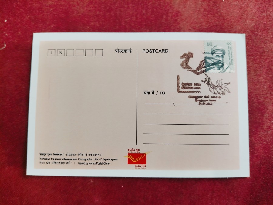 Thrissur Pooram post card by India Post  — photo 2 of 2